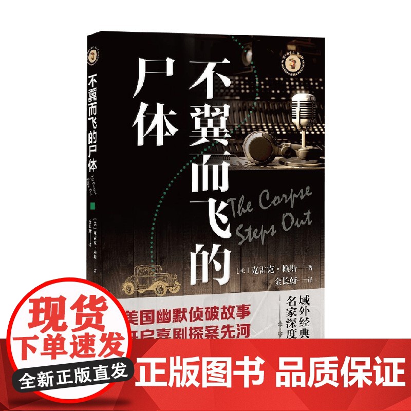 不翼而飞的尸体 克雷克·赖斯 著 小说高清大图