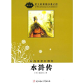水浒传