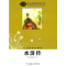 正版新书]水浒传无9787538534375