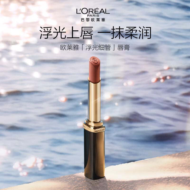 欧莱雅细管口红161轻吻豆沙滋润缎光唇膏显白七夕礼物送女友高清大图