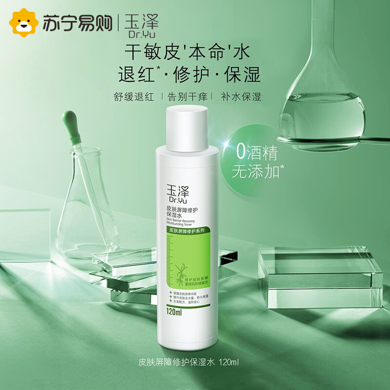 玉泽(Dr.Yu)皮肤屏障修护保湿水补水舒缓敏感肌护肤品柔肤水保湿水120ml