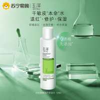玉泽皮肤屏障修护保湿水120