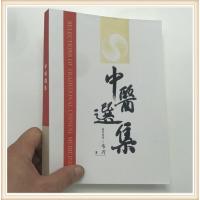 [S中医选集]是S中医发蒙的升级版大医精诚韦刃著S中医脉诊之谜