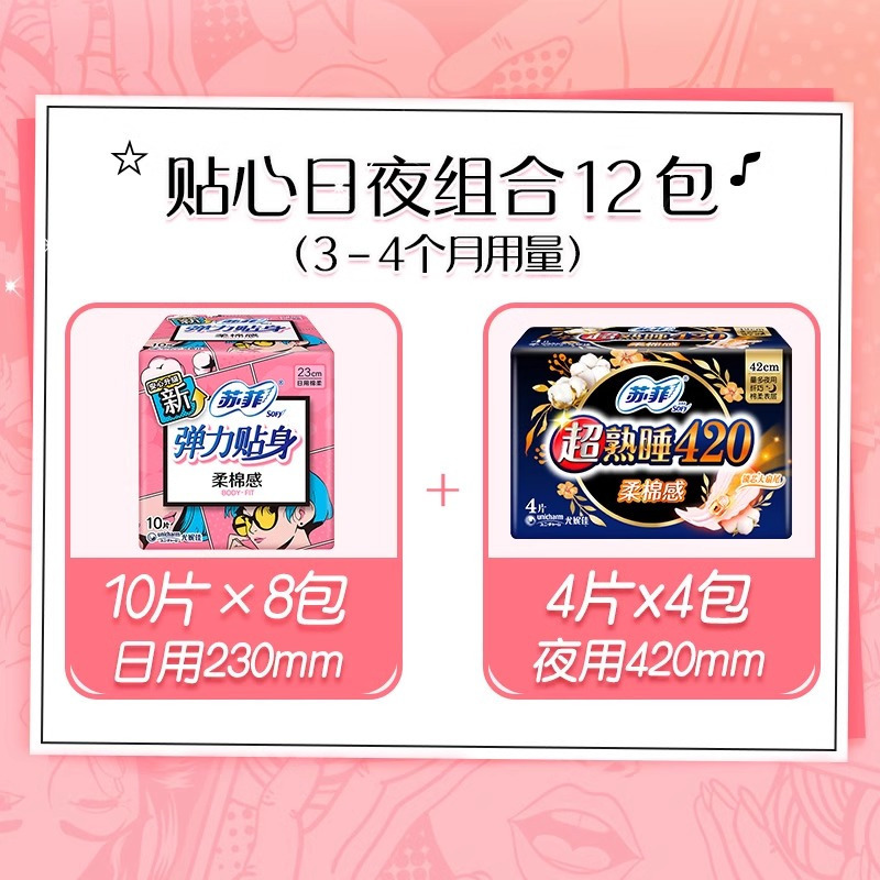 苏菲卫生巾96片*1箱柔棉感日用超熟睡弹力贴身夜用姨妈巾组合装