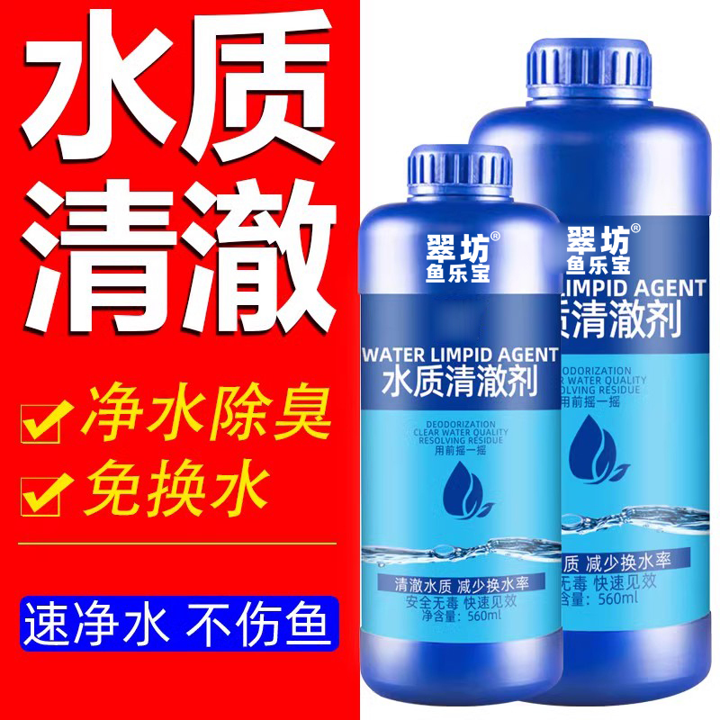 水族鱼缸净水剂鱼塘水观赏鱼水质清澈澄清清澈剂清水用清洁净水王高清大图