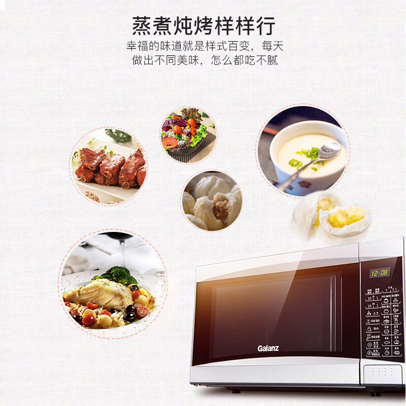 格兰仕(Galanz) 微波炉 G70D20CN1P-D2(S0)(银) 20L 杀菌消毒 转盘加热 预约功能家用光波