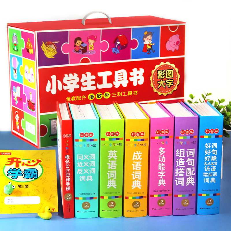 英语词典字典(大字 彩图版) 小学通用 [正版]小学生成语词典英语词典彩图大字护眼大开本工具书7本套装同进反义词多功能字高清大图
