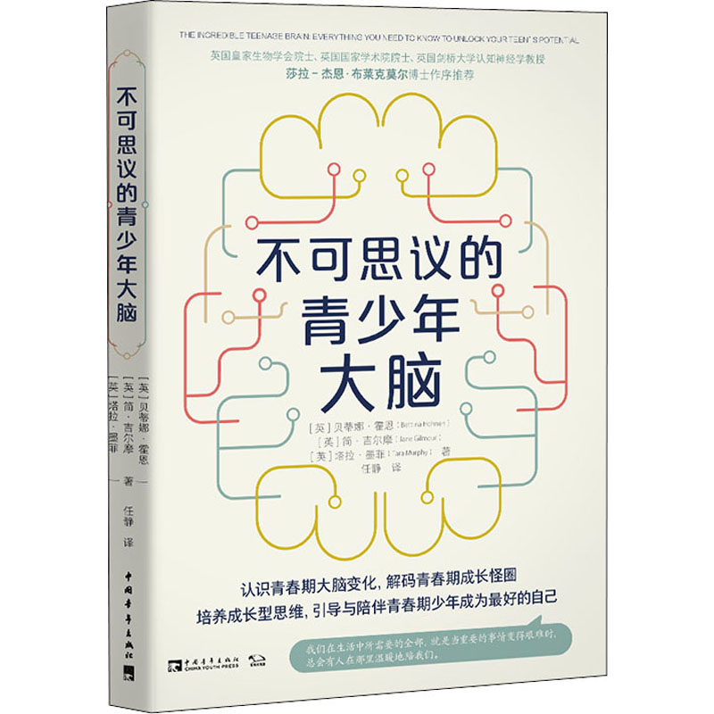 【M】不可思议的青少年大脑-9787515361772