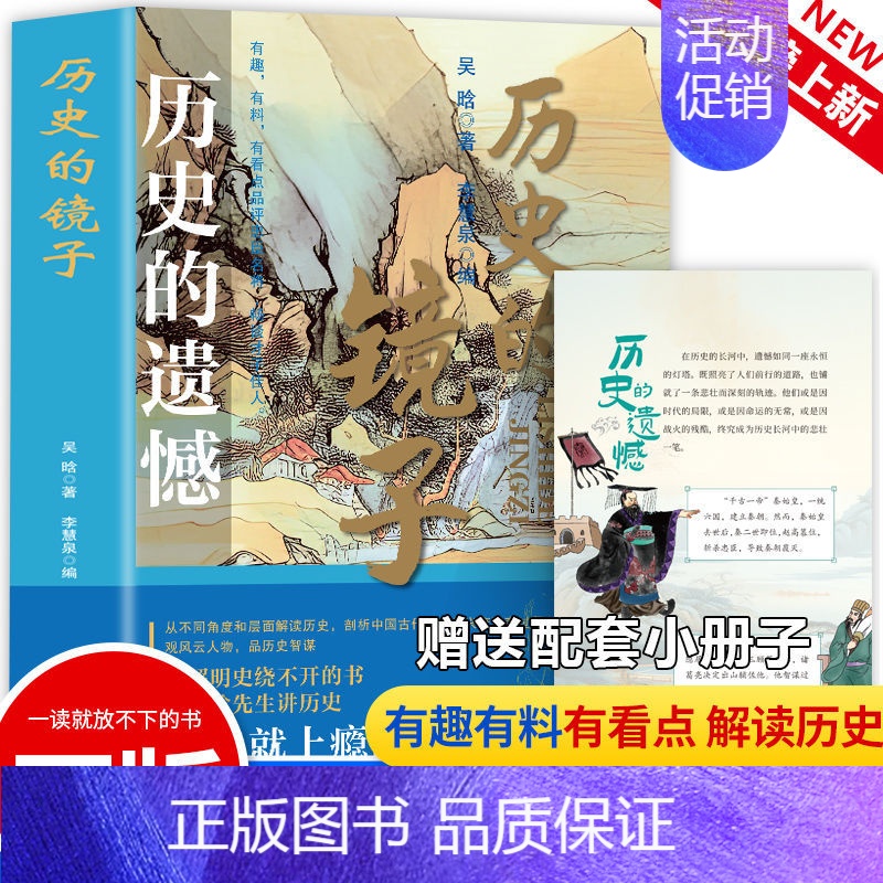[4册]一读就上瘾的中国历史 [正版]历史的遗憾细说中国史历史不忍细看有趣有料忘不掉的中国史一本书读懂中国历史类科普书籍高清大图