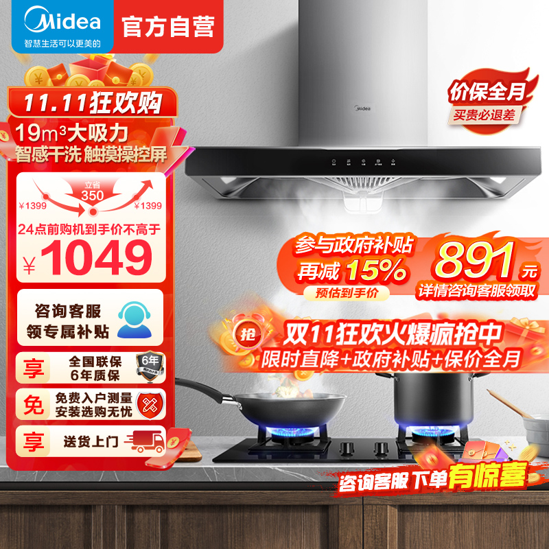 美的(Midea) 家用抽油烟机19立方大吸力欧式顶吸排烟机智感干洗触屏易操作吸油烟机CXW-260-T33A