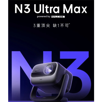 坚果（JMGO）N3 Ultra Max新