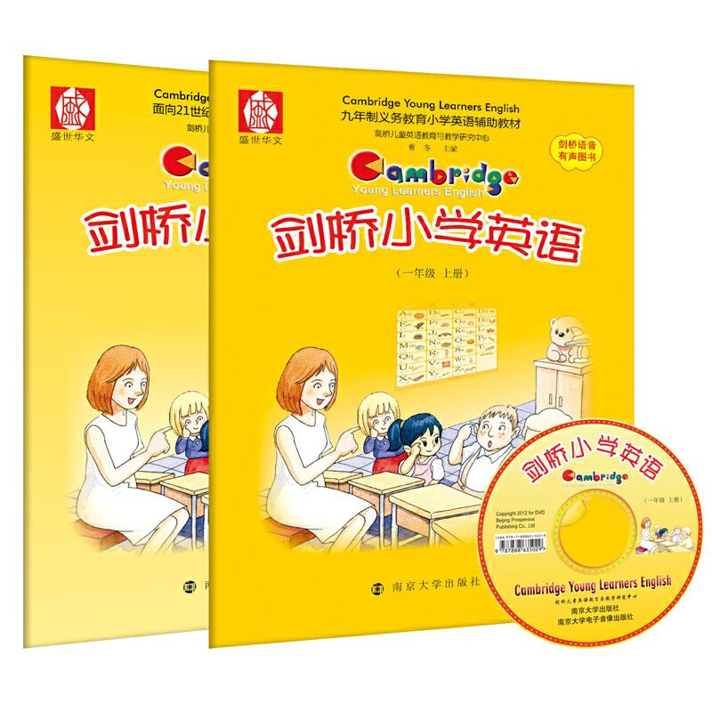 正版新书】剑桥小学英语(一年级 上册)附同步练习1册、DVD光盘1张