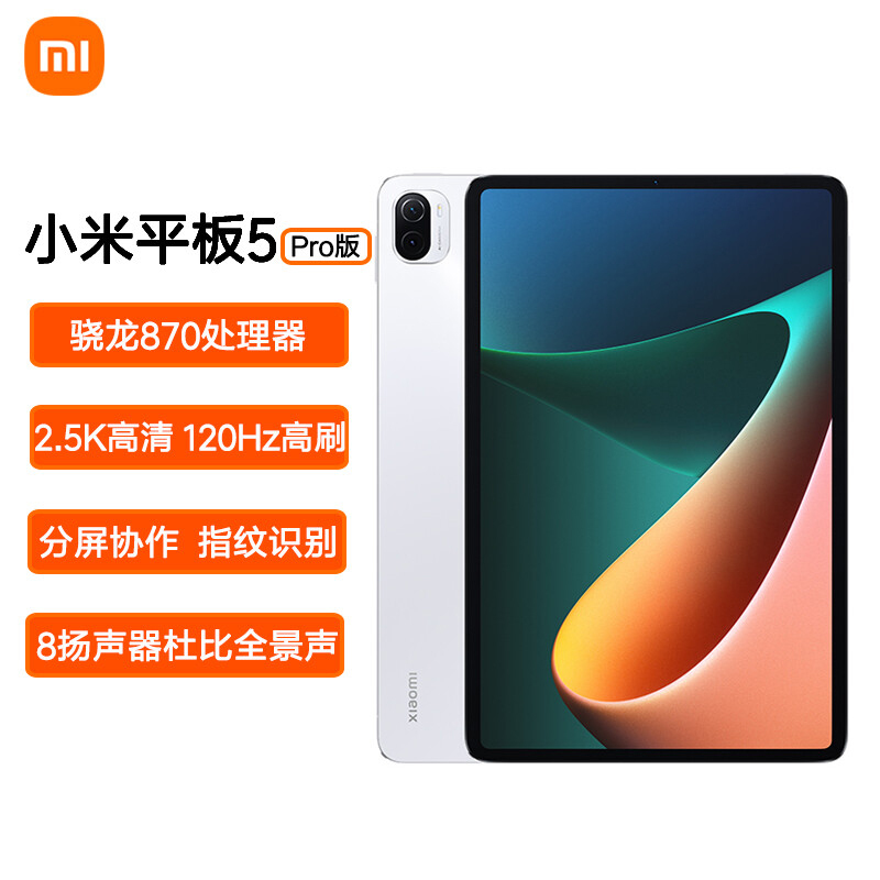 小米(mi) 小米平板5pro 11英寸 平板电脑