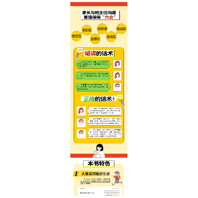 正版新书]怎样和班主任有效沟通 育儿书籍父母教育孩子班主任与高清大图