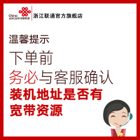 浙江联通200M新装宽带浙江全省宽带线上预约660包两年