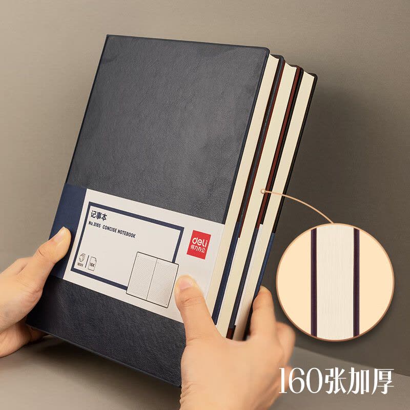 得力(deli) 16K160张加厚商务皮面本 会议记事本日记本笔记本子 黑色3185图片