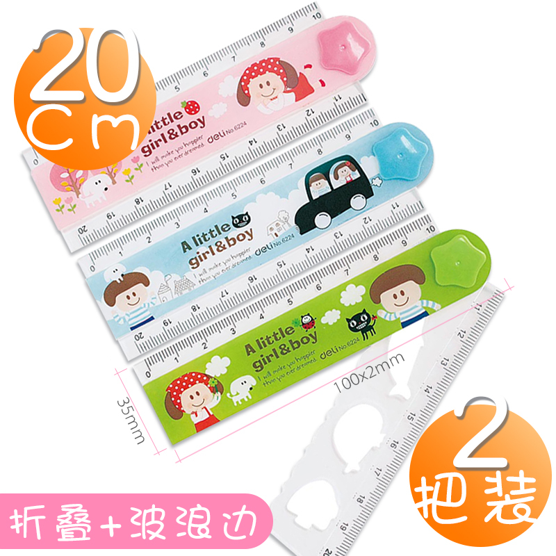 得力（deli）卡通创意波浪边+直边折叠 尺子直尺
