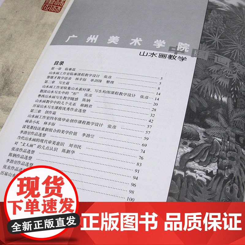 中国山水画教学 中国传统山水画教程课徒稿山水画册临摹中国山水国画水墨画初学入门画法绘画基础技法教程书籍高清大图