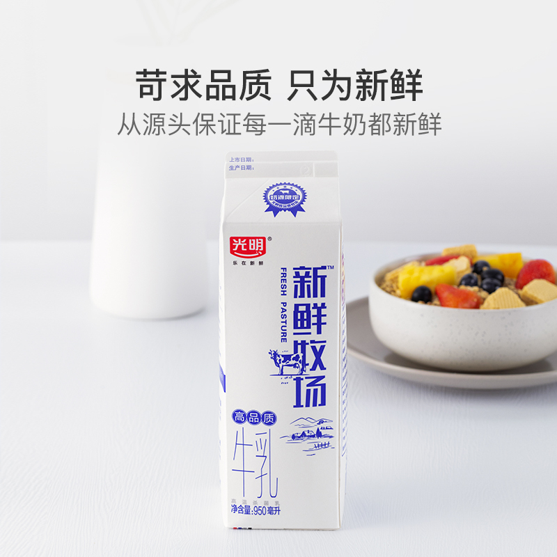 光明新鲜牧场高品质牛乳950ml*6 (共6瓶) 好奶源 好牛奶 苛求品质只为新鲜 牛奶