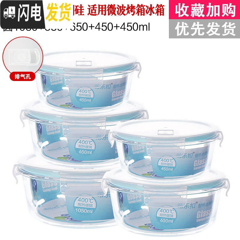 三维工匠【四个19.9】饭盒微波炉可用玻璃碗带盖冰箱长方形饭盒圆形便当盒 圆1050+圆650*2+圆450*2密封款
