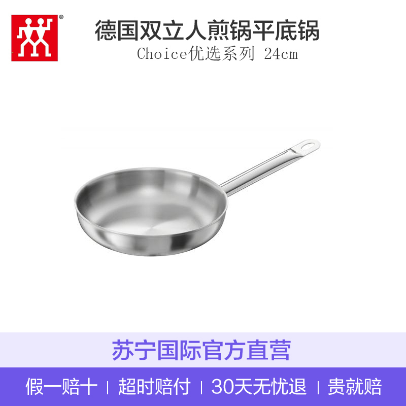 [德国进口]ZWILLING 双立人Choice “优选”系列 不锈钢通用煎锅平底锅 直径24cm 无盖 不锈钢合金材料