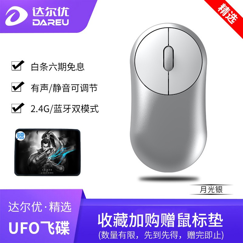 达尔优UFO飞碟无线鼠标 2.4G/蓝牙 有声/静音无声 (家用办公 笔记本电脑 IPAD/MAC) 月光银