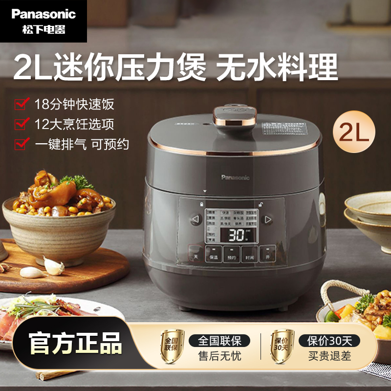 松下( Panasonic) 2L迷你压力锅 多功能小型家用高压锅 24小时预约烹调 SR-PB201-H