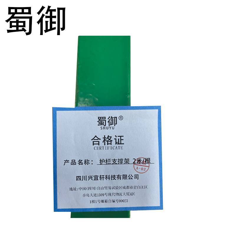 蜀御 护栏支撑架 2米/根