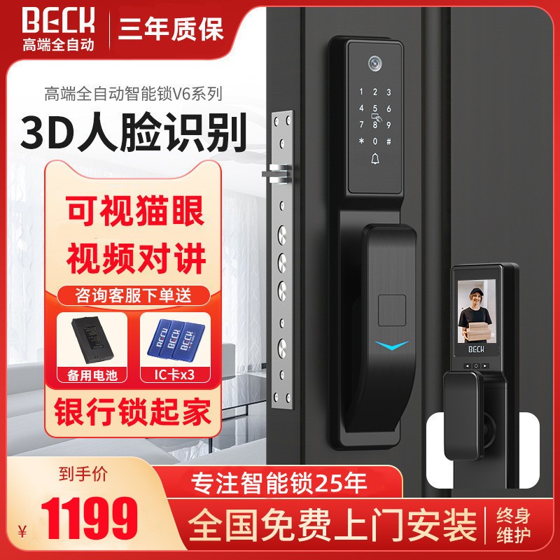 博克人脸识别全自动指纹锁家用防盗门可视猫眼入户大门锁智能门锁远程开锁密码电子锁V6P