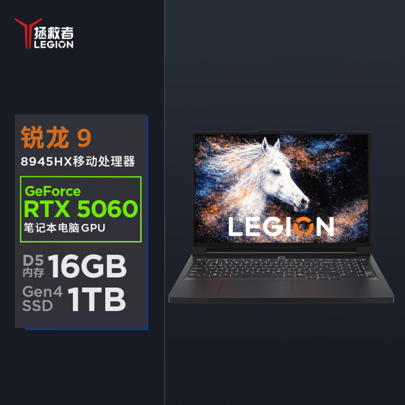 联想(Lenovo)拯救者R9000P 2026 16英寸电竞游戏笔记本电脑(锐龙R9-8945HX 16G 1T RTX5060-8G独显 w11) 碳晶黑 官方标配