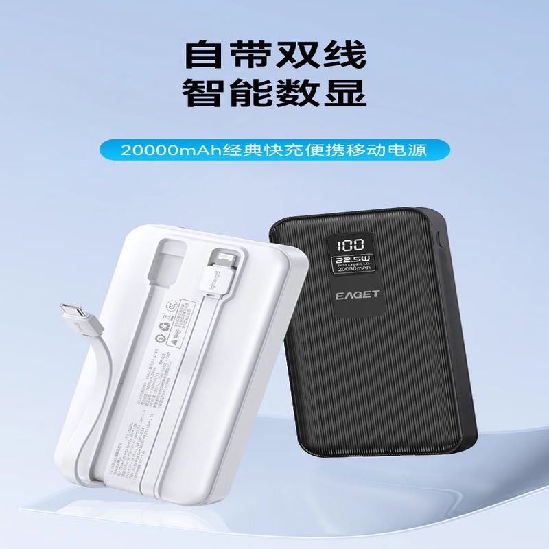 忆捷(EAGET)EQ202 移动电源22.5W自带双线智能数显20000毫安快充多接口 便携式 白色高清大图