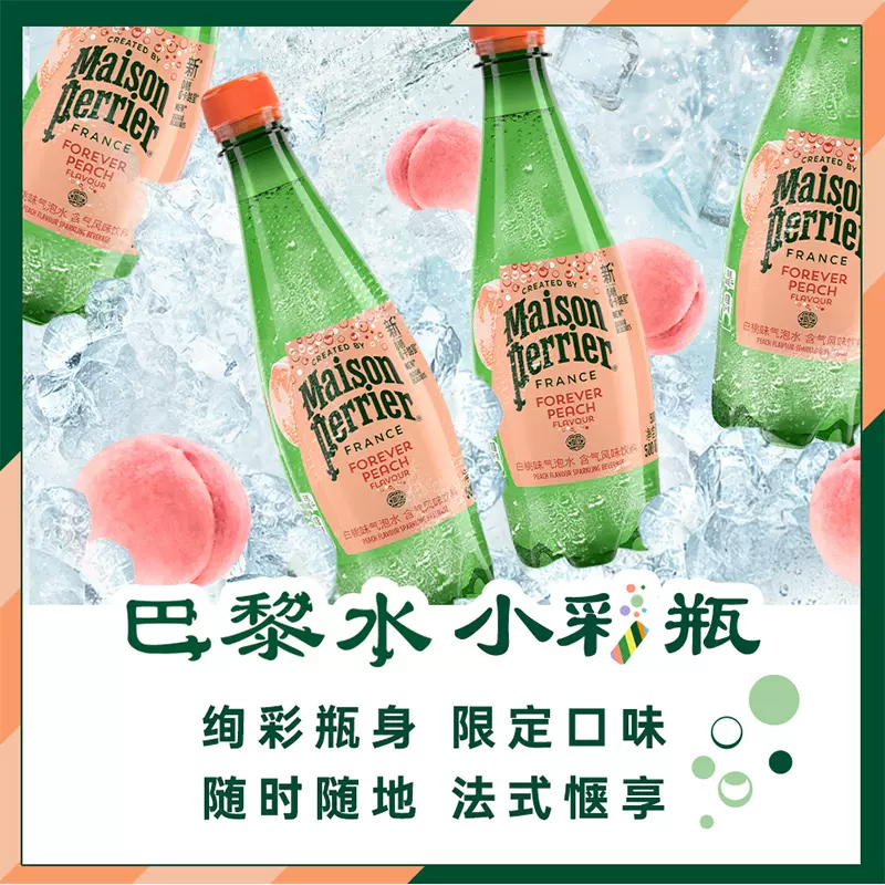 法国原装进口 巴黎水(Perrier)气泡矿泉水 白桃味天然矿泉水 500ml*4瓶(塑料瓶)