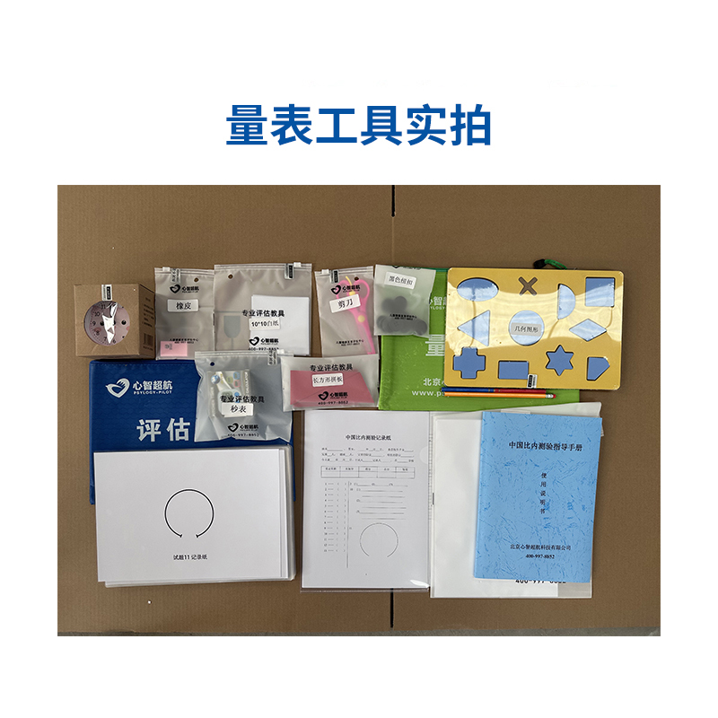 尚智慧童SZHT-BN02 比内智力测验量表软件工具箱早教教具高清大图