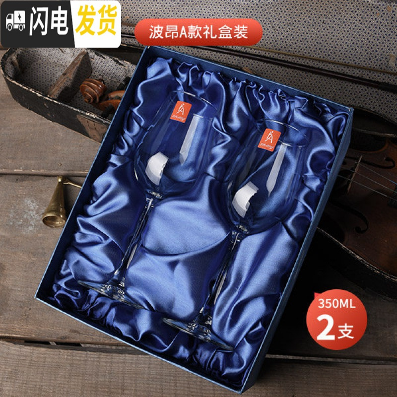 三维工匠家用水晶红酒杯套装2个玻璃葡萄酒具高脚杯创意礼盒装一对礼品袋 波昂A款2个(蓝色礼盒装)送礼袋高清大图