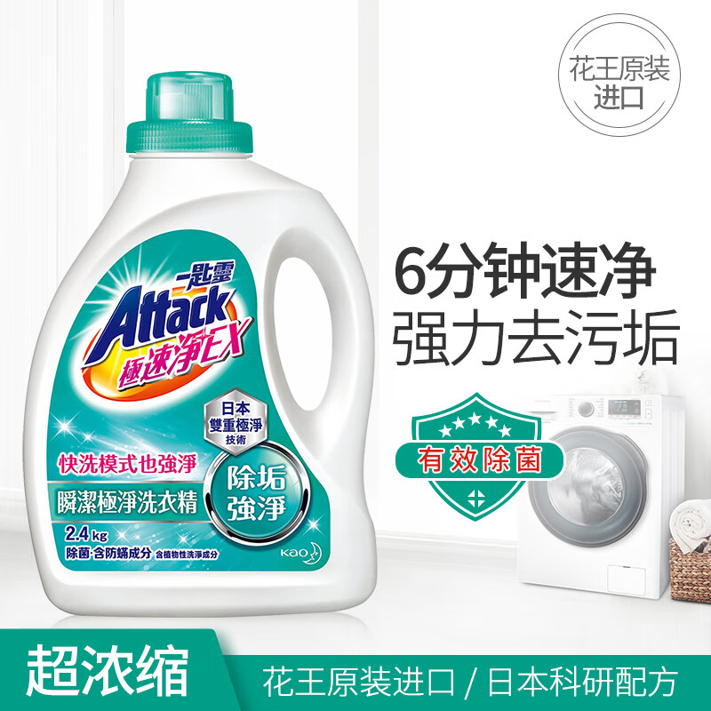 花王 一匙灵 强效去污洗衣液 2.4kg高清大图
