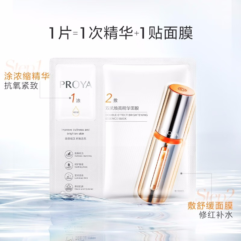 珀莱雅双抗面膜高清大图