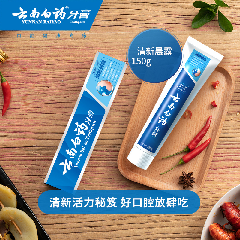 云南白药牙膏 益生菌系列 清新晨露100g/150g 多规格 平衡菌群 清新口气 呵护口腔健康 双效修护 净化口腔