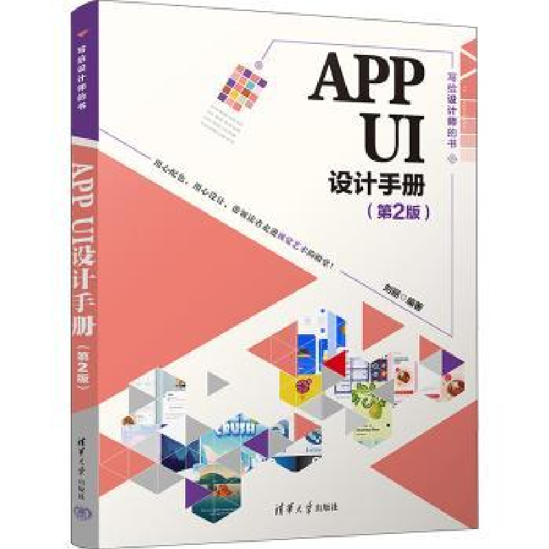 诺森APP UI设计手册刘丽编著9787302638926清华大学出版社