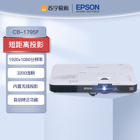 爱普生(EPSON)CB-1795F 超薄便携商务会议投影机 家用高清投影仪