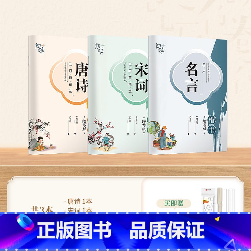 【练习】名言+唐诗+宋词 【正版】字帖成人练字行楷字帖行书字帖唐诗宋词三百首男学生硬笔书法卢中南描红钢笔字帖名家散文名著