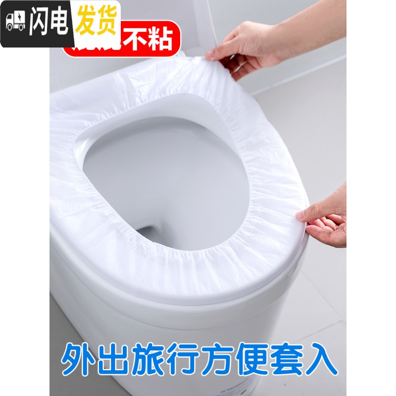 三维工匠50片无纺布一次性马桶垫旅行孕产妇坐垫纸便携套入式坐便套粘贴式