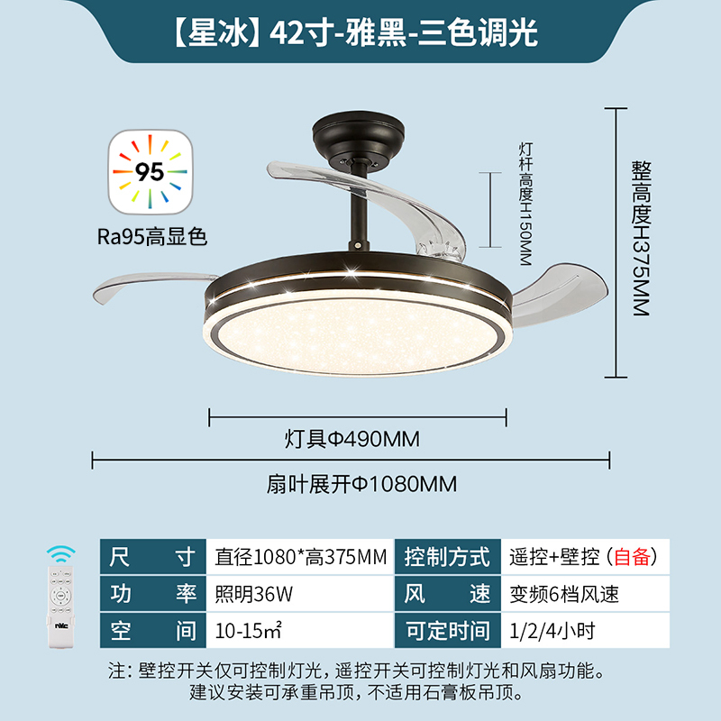 雷士照明(NVC)吊扇灯客厅餐厅家用风扇吊灯简约现代电扇灯具遥控变频隐形风扇灯 星冰系列【36瓦黑色-RA95高显指】六档调风-三色调光