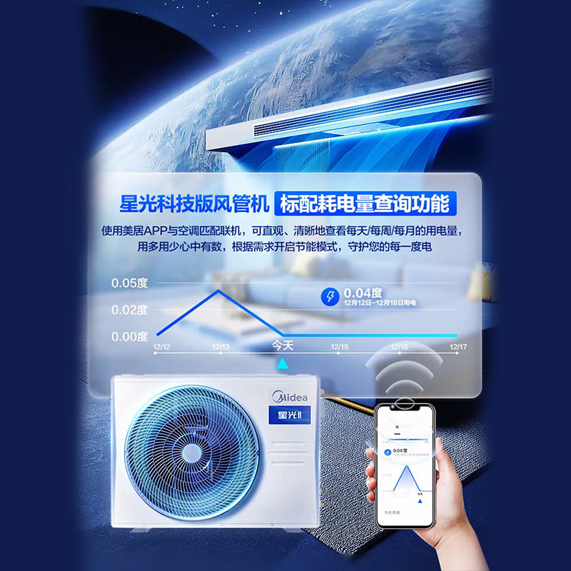 美的(Midea)智能家电1.5匹中央空调星光科技KFR-35T2W/B3DN1-XG(1)全直流变频拖一风管机一级能效