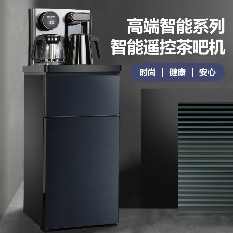 美菱 MY-T98 茶吧机 家用远程智能遥控 办公室立式饮水机 快速沸腾多档调温24H保温 饮水机
