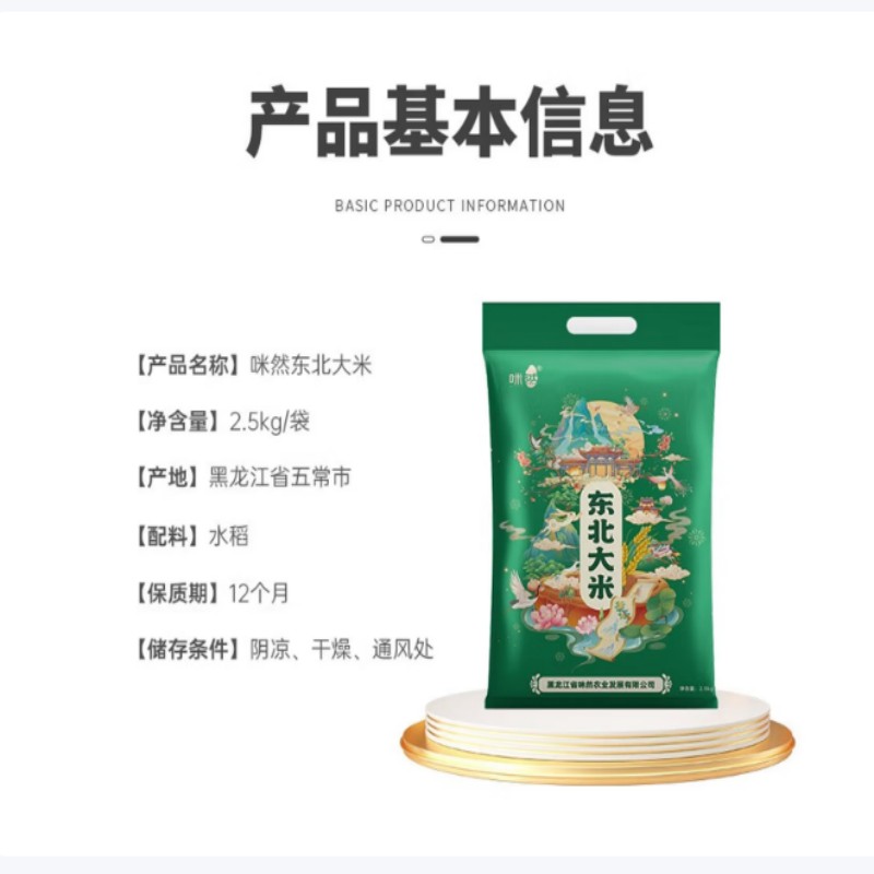 咪然有机胚芽米5kg真空锁鲜营养丰富胚芽完整口感软糯香甜高清大图