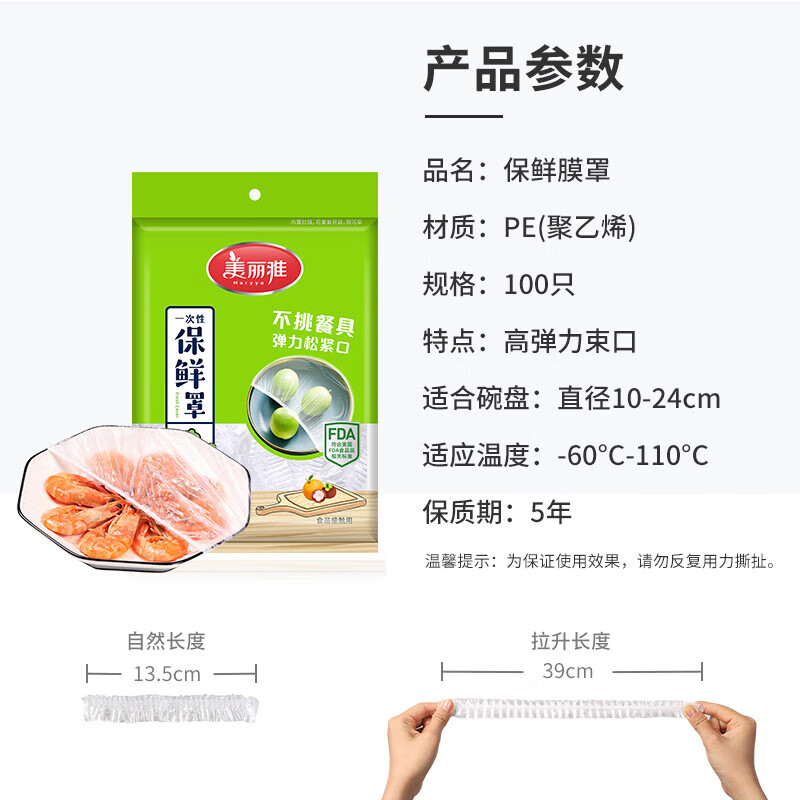 美丽雅一次性保鲜罩100只装HC084629(15件起拍)高清大图