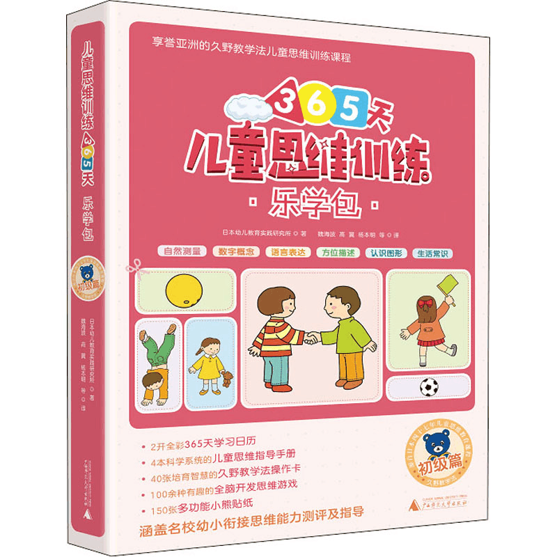 [M]儿童思维训练365天乐学包 初级篇(全8册)-9787559818690图片