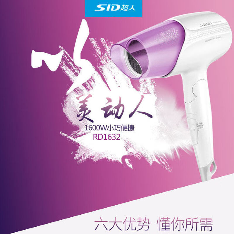 超人(SID)电吹风 RD1632高清大图