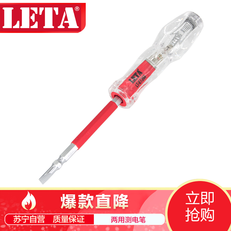[苏宁自营]勒塔(LETA)工具 两用式测电笔 多功能感应 双头螺丝刀 电工电笔工具LT-ET268