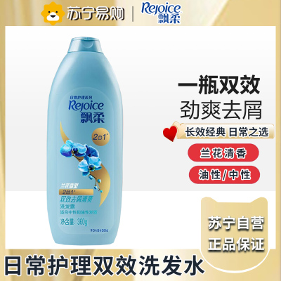 飘柔日常护理双效去屑清爽型洗发露360g